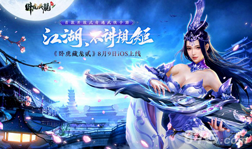 李诞冯提莫加盟《卧虎藏龙贰》iOS火爆开测中_游戏资讯-游民部落(gamecolg.com)