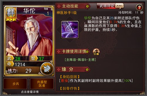 救死扶伤《大战三国志》乱世中的绝世医者_游戏资讯-游民部落(gamecolg.com)