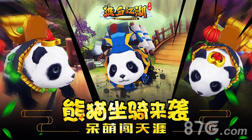 《热血江湖手游》熊猫坐骑来袭呆萌闯天涯_游戏资讯-游民部落(gamecolg.com)