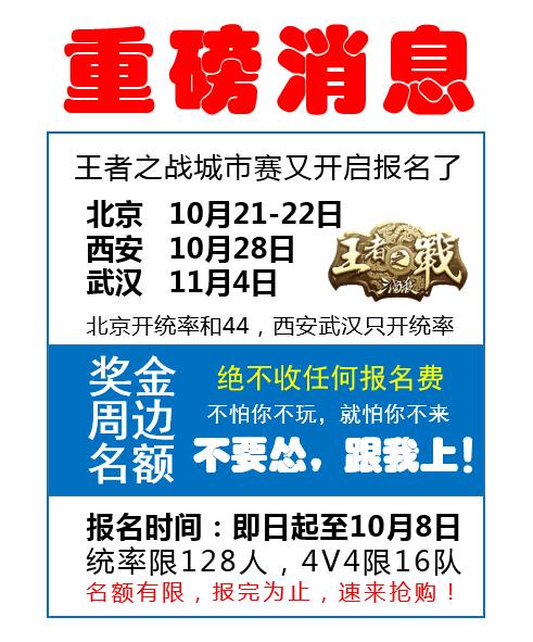 2017《三国杀》王者之战北京西安武汉站报名开启_游戏资讯-游民部落(gamecolg.com)