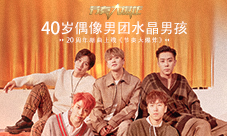 40岁偶像男团水晶男孩20周年新曲上线《节奏大爆炸》
