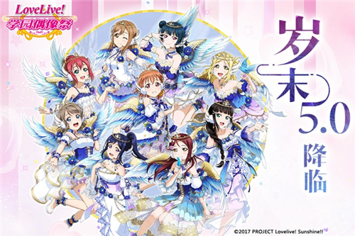 《LoveLive!学园偶像祭》5.0大规模升级已完成_游戏资讯-游民部落(gamecolg.com)