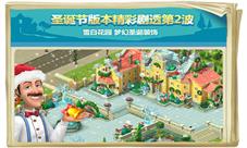 《梦幻花园》福利不多第二期圣诞限定装扮来袭