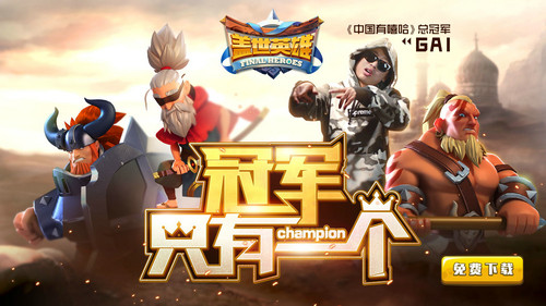 GAI新歌《盖世英雄》调侃香港三大影帝_游戏资讯-游民部落(gamecolg.com)