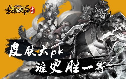 《君临天下》皮肤大pk凛冬孟获阎魔张飞谁更胜一筹_游戏资讯-游民部落(gamecolg.com)
