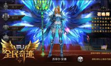 《全民奇迹MU》体验服爆料极品召唤师解析