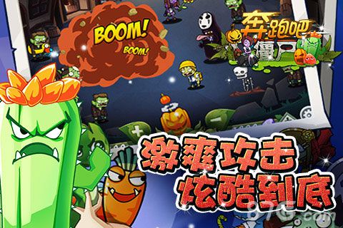 《奔跑吧僵尸》陈赫跑累了我们继续跑_游戏资讯-游民部落(gamecolg.com)