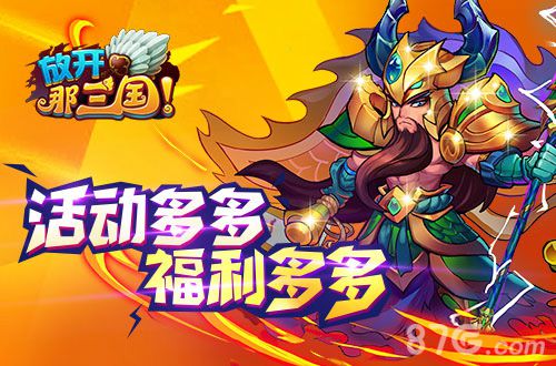 《放开那三国》微社区即将上线随时随地不孤单_游戏资讯-游民部落(gamecolg.com)