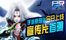 尸兄手游悬念站今日震撼上线宣传片首次曝光