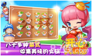 LOVE就是胃暖暖开心火锅店手游今日安卓全渠道首发_游戏资讯-游民部落(gamecolg.com)