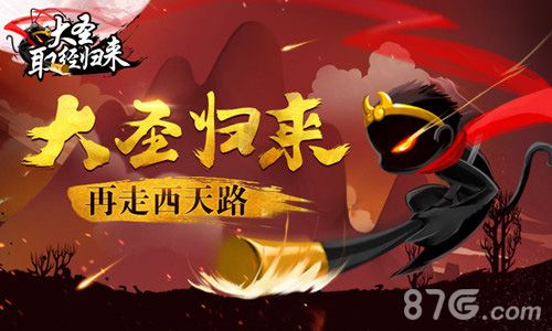 降妖除魔挑战极限《大圣取经归来》即将来袭_游戏资讯-游民部落(gamecolg.com)