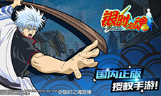 《银时之魂》今日预下载答应的事情,一定要遵守!
