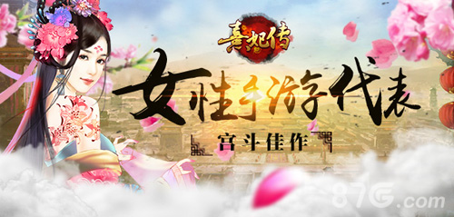 感受宫斗魅力《熹妃传》值得玩的女性手游佳作_游戏资讯-游民部落(gamecolg.com)