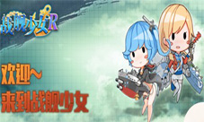 战舰少女r2016.4.15更新公告