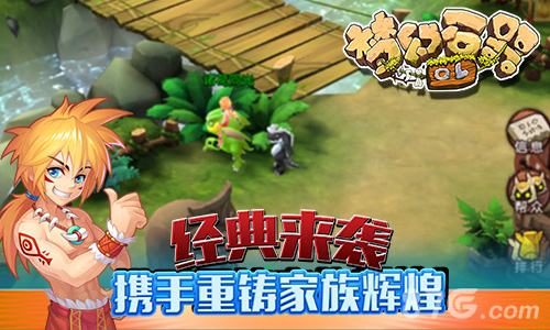 回归经典《梦幻石器OL》好礼送不停_游戏资讯-游民部落(gamecolg.com)