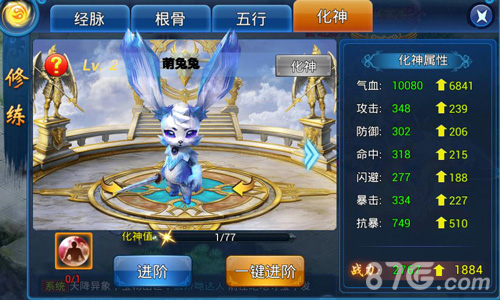 脱胎换骨出山门《天天爱仙侠》化神玩法初曝_游戏资讯-游民部落(gamecolg.com)