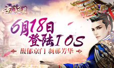 馥郁京门刹那芳华《京门风月》手游明日登陆IOS付费