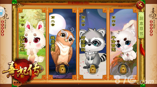 憨萌灵宠《熹妃传》新版本萌宠犀利助阵_游戏资讯-游民部落(gamecolg.com)