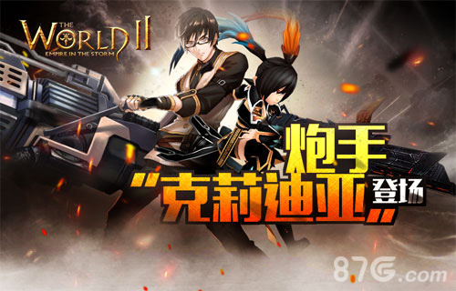 《世界2》新英雄上线贵族公主克莉迪登场_游戏资讯-游民部落(gamecolg.com)