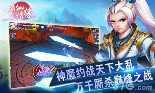 仙魔巅峰之战《萌仙情缘》今日首测开启_游戏资讯-游民部落(gamecolg.com)