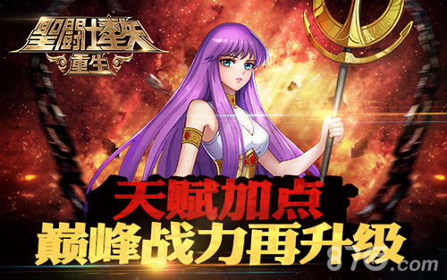 《圣斗士星矢:重生》全新资料片跨服战耀世来袭_游戏资讯-游民部落(gamecolg.com)