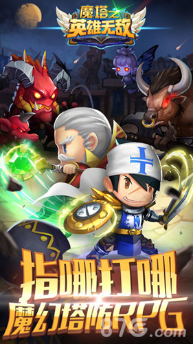 《魔塔之英雄无敌》新版本全面上线新英雄来袭_游戏资讯-游民部落(gamecolg.com)