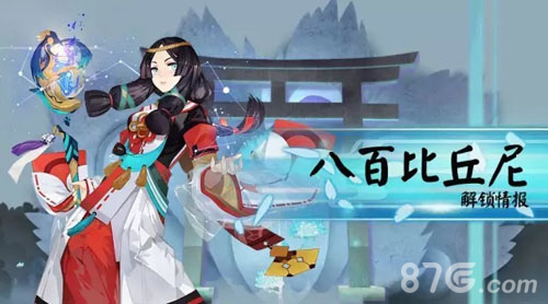 阴阳师八百比丘尼解锁新阴阳师八百比丘尼即将上线_游戏资讯-游民部落(gamecolg.com)