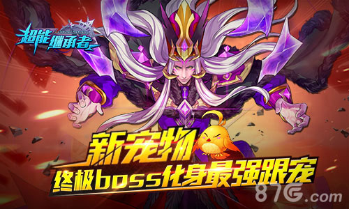 《超能继承者》新版今日上线超级悟空登场_游戏资讯-游民部落(gamecolg.com)