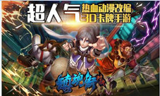 《镇魂街:对决》明日上线斗魂之火永不燃尽