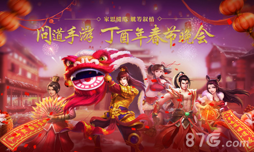 问道手游新春版周五开测游戏界首场春晚节目曝光_游戏资讯-游民部落(gamecolg.com)
