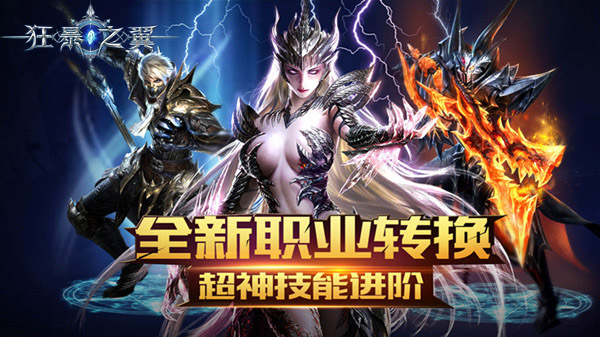 《狂暴之翼》全新资料片重磅上线转职系统开启_游戏资讯-游民部落(gamecolg.com)