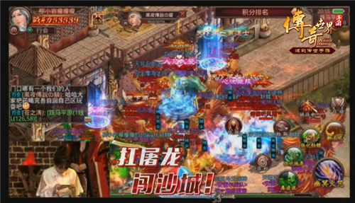 《传奇世界手游》攻沙直播回顾柳岩带你嗨翻骑战_游戏资讯-游民部落(gamecolg.com)