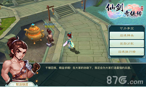 锻造绝世神兵《仙剑奇侠传3D回合》妖魔之祸来袭_游戏资讯-游民部落(gamecolg.com)