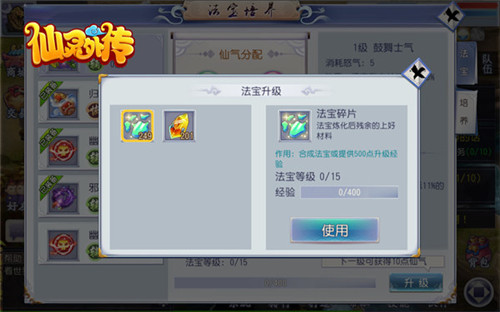 《仙灵外传》风云再起法宝系统横空出世_游戏资讯-游民部落(gamecolg.com)