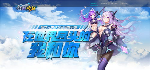 《兵器少女》首测预约启动官网今日上线_游戏资讯-游民部落(gamecolg.com)
