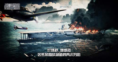 《战舰荣耀》品牌站上线开启航母海战时代_游戏资讯-游民部落(gamecolg.com)