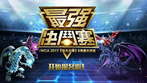“当代游戏王”争霸赛《决斗之城》手游联赛开启_游戏资讯-游民部落(gamecolg.com)