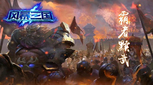 《风暴三国》二测即将开启横扫魏蜀吴_游戏资讯-游民部落(gamecolg.com)