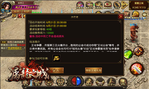《屠龙之城》王城争霸倒计时!叫上兄弟再战沙城_游戏资讯-游民部落(gamecolg.com)