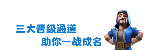 皇室战争CCGS全球赛中国区报名现已正式开启_游戏资讯-游民部落(gamecolg.com)