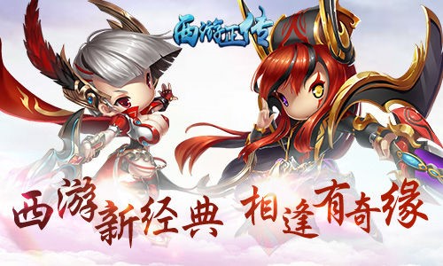 IPX购买无门关注《西游正传》手游免费拿_游戏资讯-游民部落(gamecolg.com)
