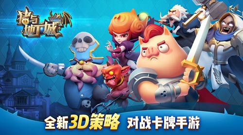 《猪与地下城》拿出哪些不一样的内容_游戏资讯-游民部落(gamecolg.com)