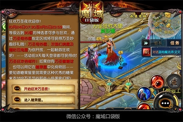 《魔域口袋版》万圣节鬼魅来袭不给糖就捣蛋_游戏资讯-游民部落(gamecolg.com)