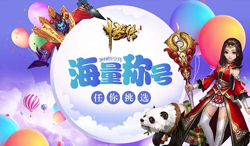 《悟空传》称号系统：喊话彭于晏“齐天大圣是我”_游戏资讯-游民部落(gamecolg.com)