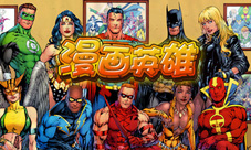 漫画英雄手游新英雄血清或将登场强大毒液天敌