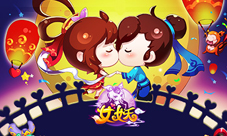 《女妖》结婚系统开启浓情蜜意携手与共