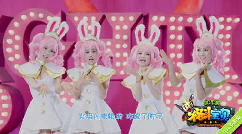 《格斗宝贝》超甜MV热播兔女郎带你玩游戏_游戏资讯-游民部落(gamecolg.com)