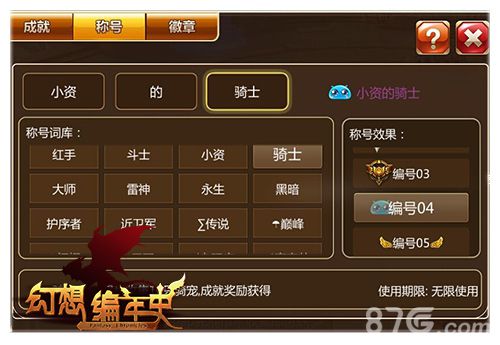 《幻想编年史》百万称号上线酷炫称号随意搭配_游戏资讯-游民部落(gamecolg.com)