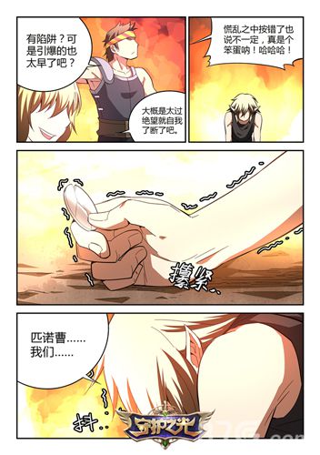 《守护之光》同名漫画新章节热血激战漫画风来袭_游戏资讯-游民部落(gamecolg.com)