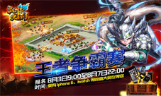 《主公受惊了》国战报名地址国战活动介绍
